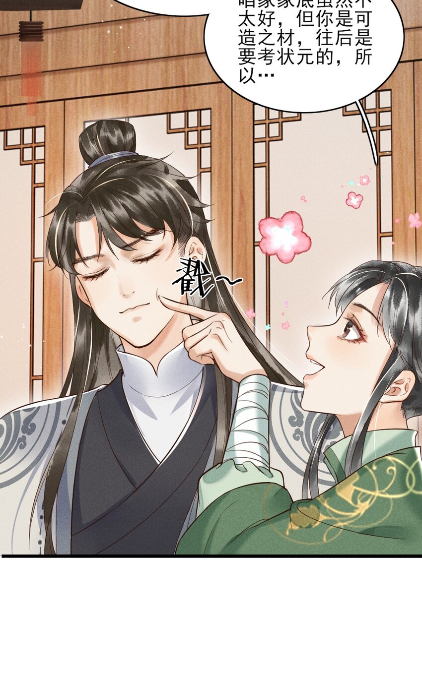 《多情应笑我》001 莫非你有什么隐疾？ 第45页