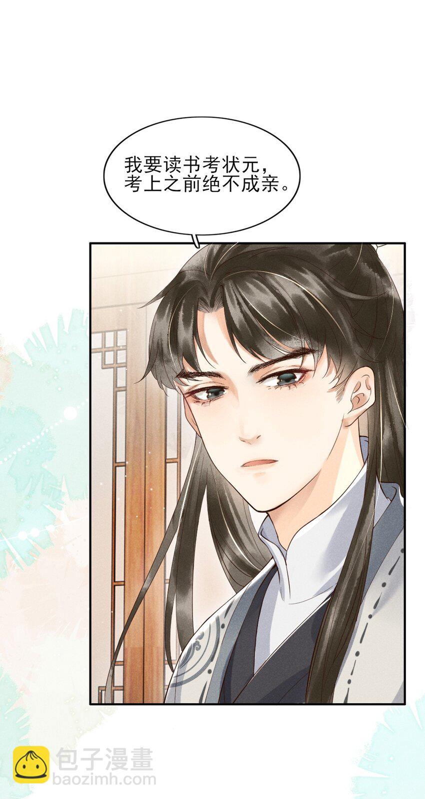 《多情应笑我》001 莫非你有什么隐疾？ 第46页