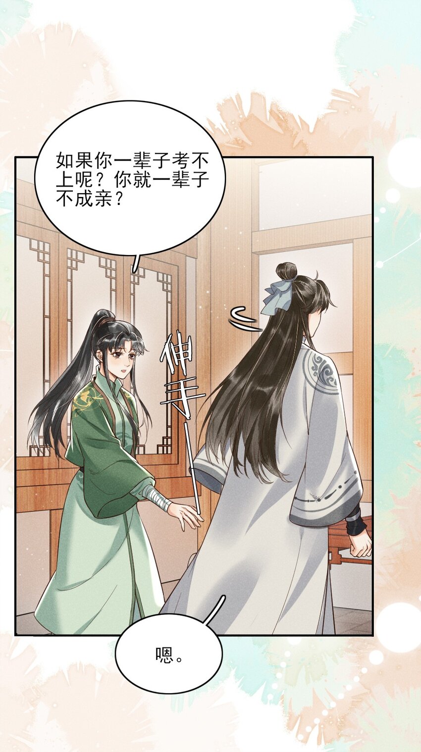 《多情应笑我》001 莫非你有什么隐疾？ 第47页