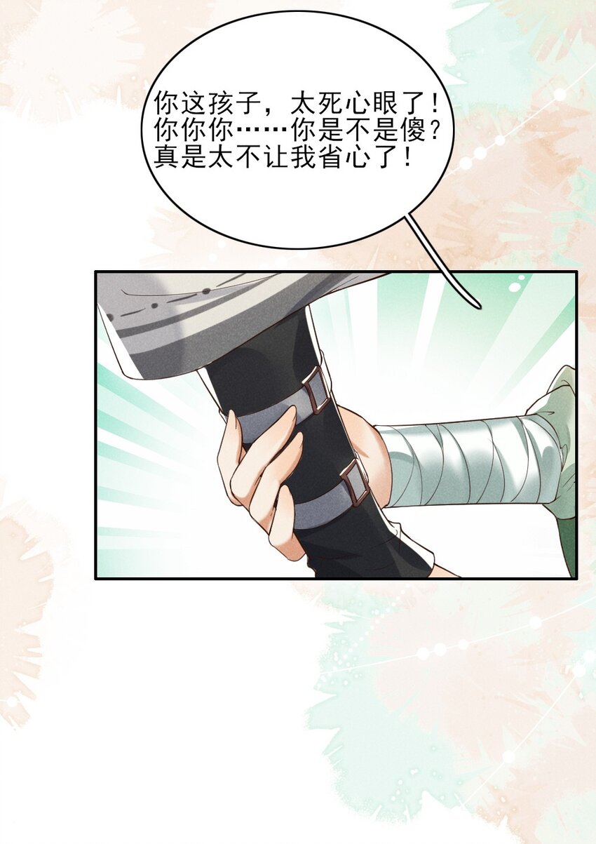 《多情应笑我》001 莫非你有什么隐疾？ 第48页
