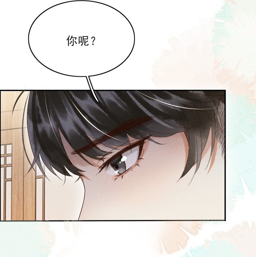 《多情应笑我》001 莫非你有什么隐疾？ 第49页