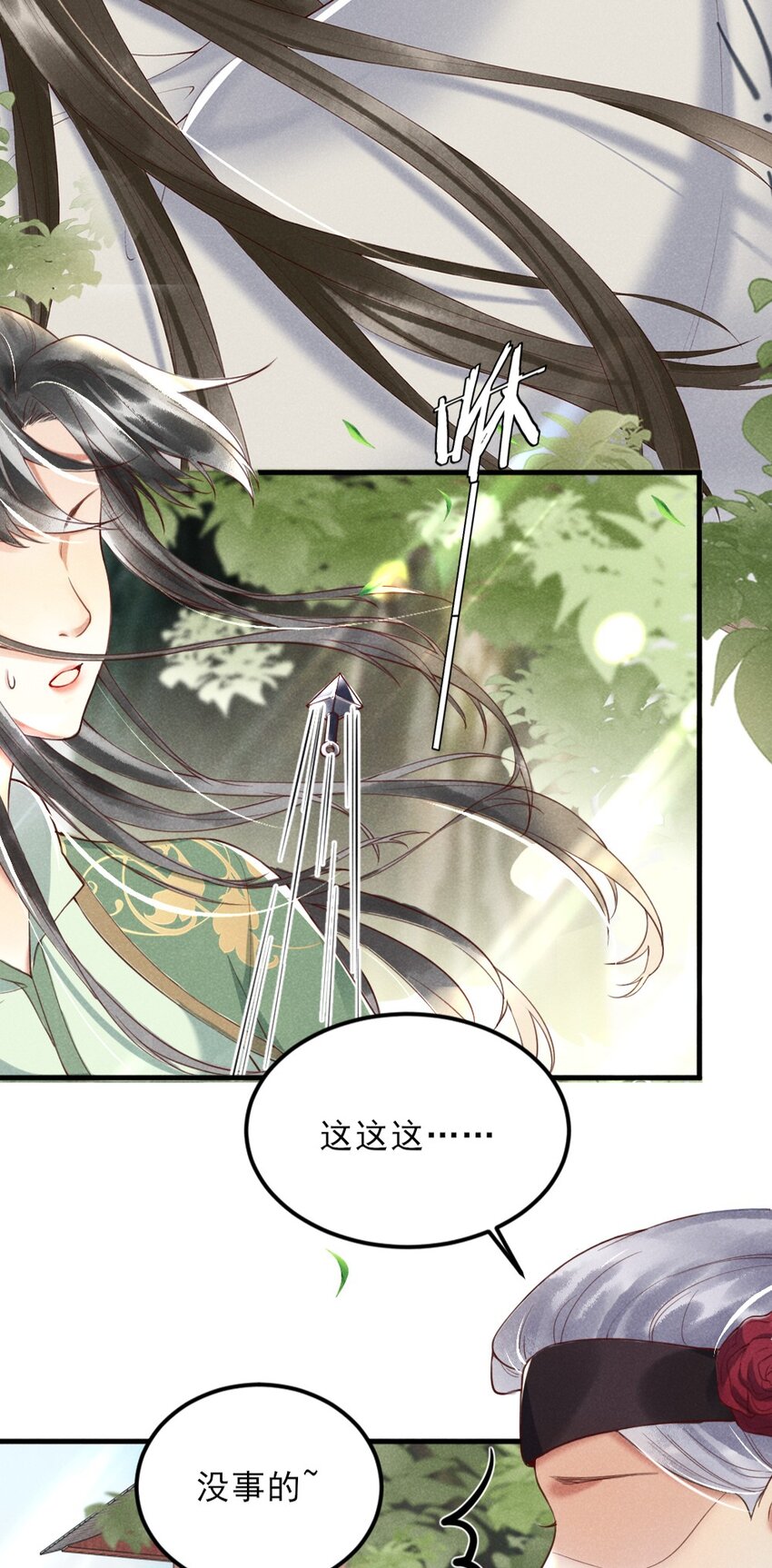 《多情应笑我》001 莫非你有什么隐疾？ 第5页