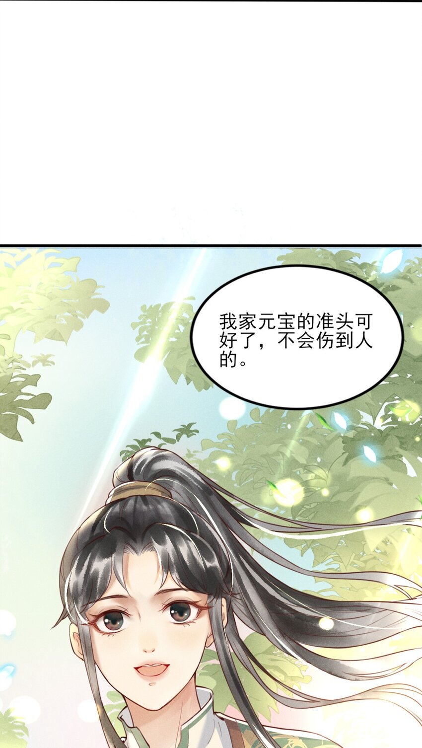 《多情应笑我》001 莫非你有什么隐疾？ 第8页
