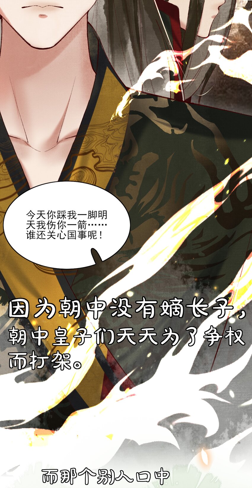 《多情应笑我》000 预告 第11页