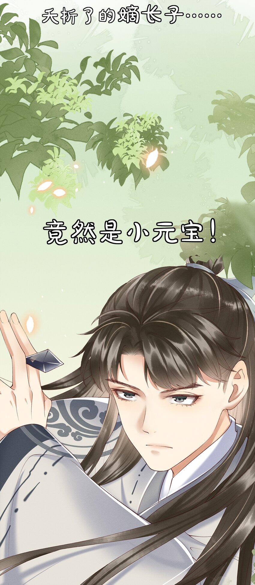 《多情应笑我》000 预告 第12页