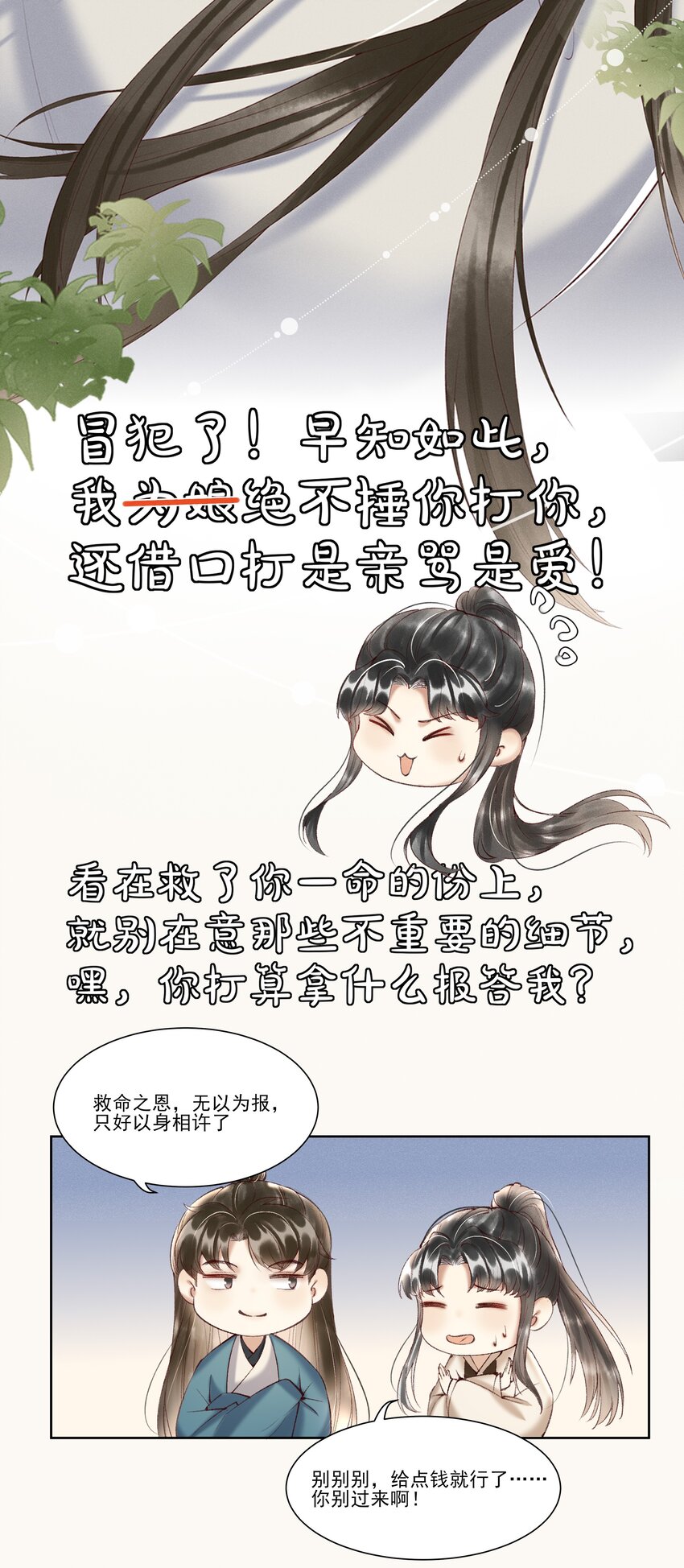 《多情应笑我》000 预告 第13页