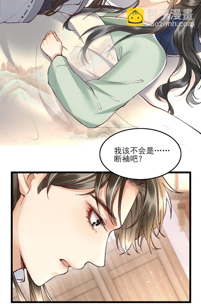 《多情应笑我》000 预告 第18页