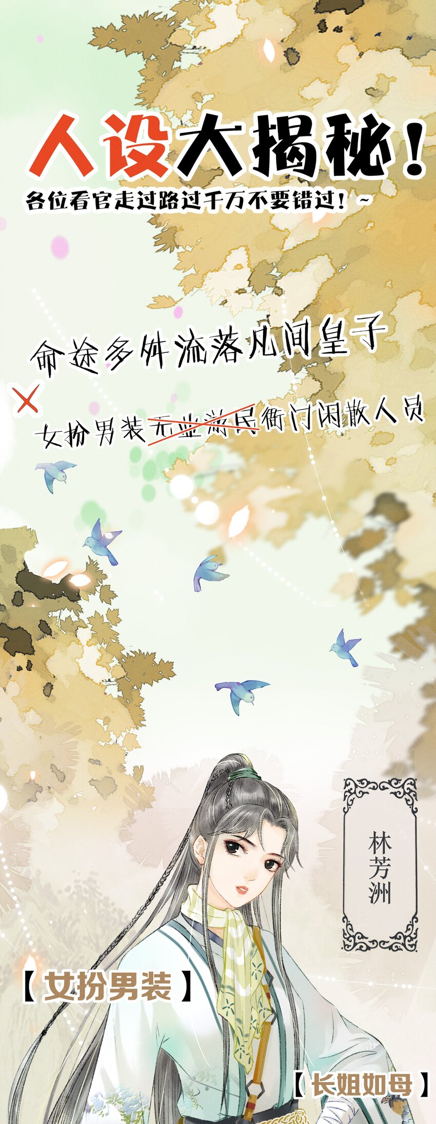 《多情应笑我》000 预告 第1页