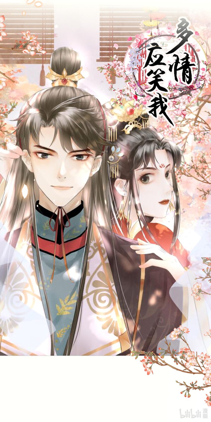 《多情应笑我》000 预告 第25页