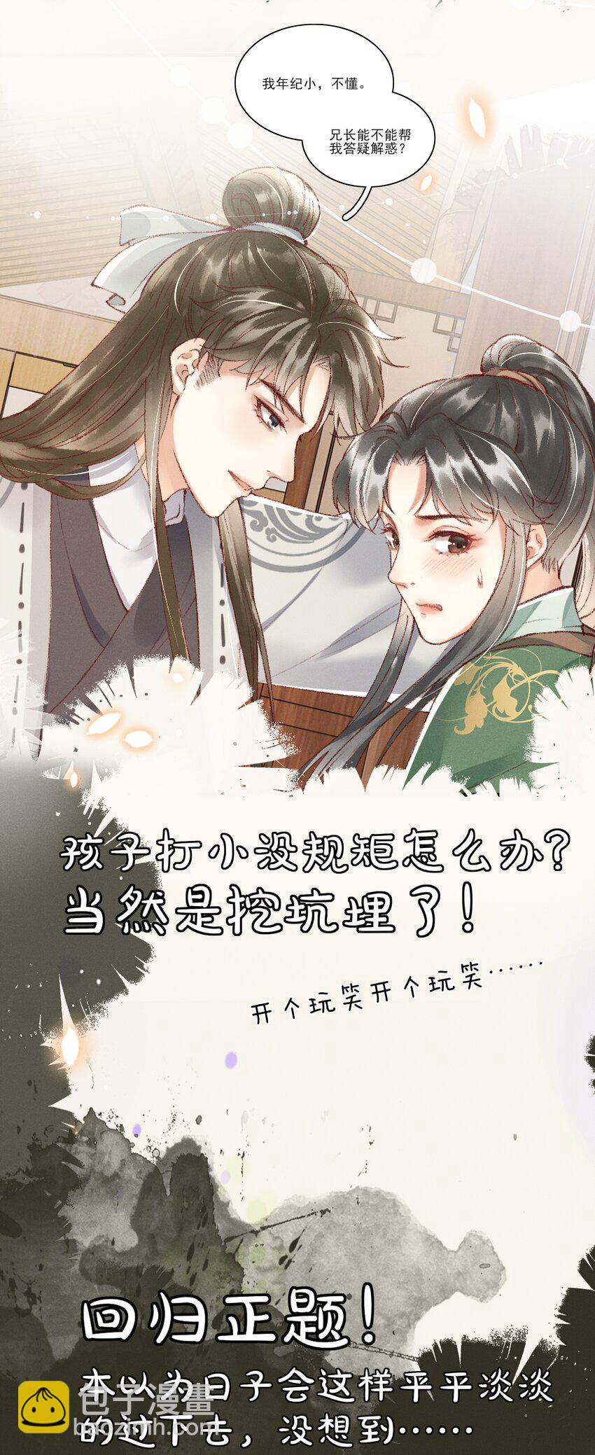 《多情应笑我》000 预告 第9页