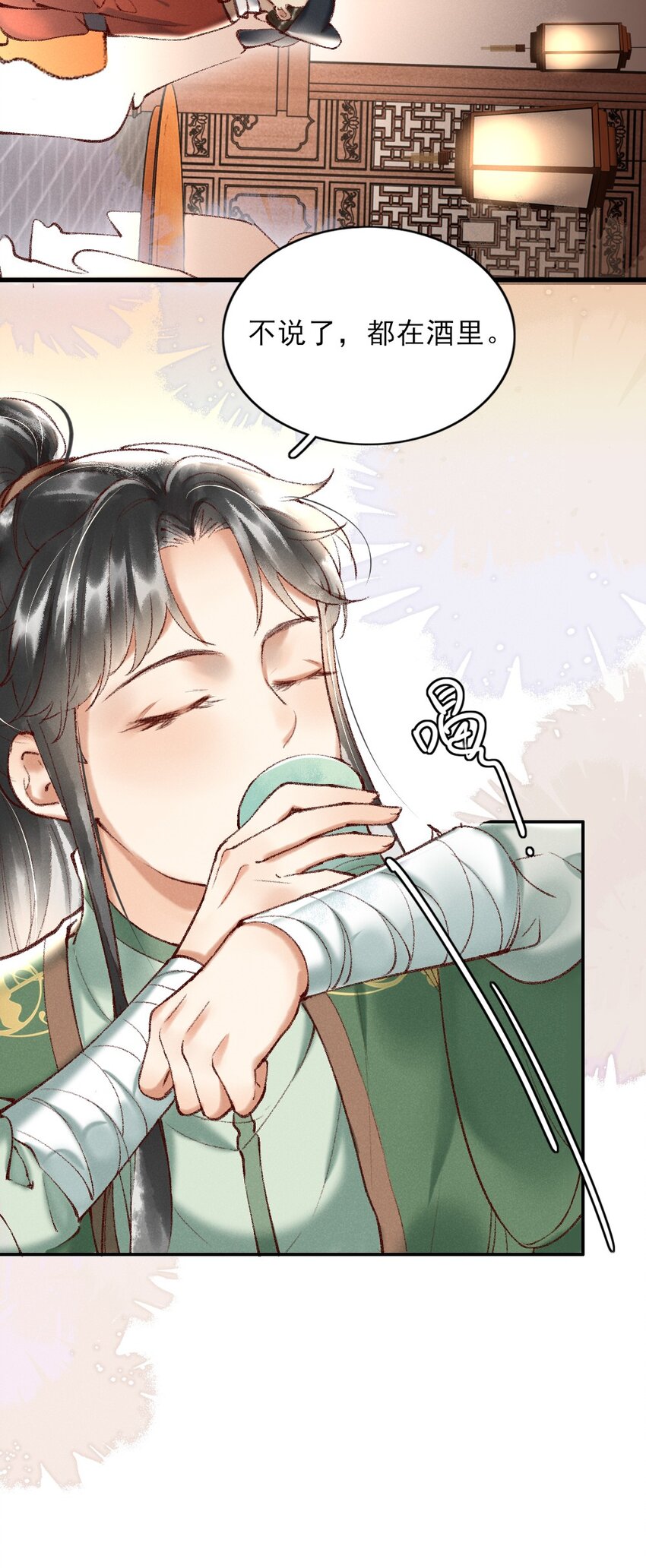 《多情应笑我》002 唯独对兄长…… 第10页