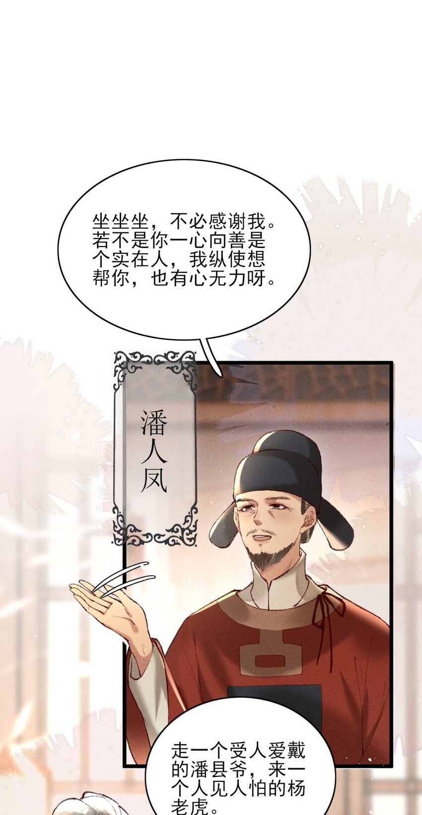 《多情应笑我》002 唯独对兄长…… 第11页