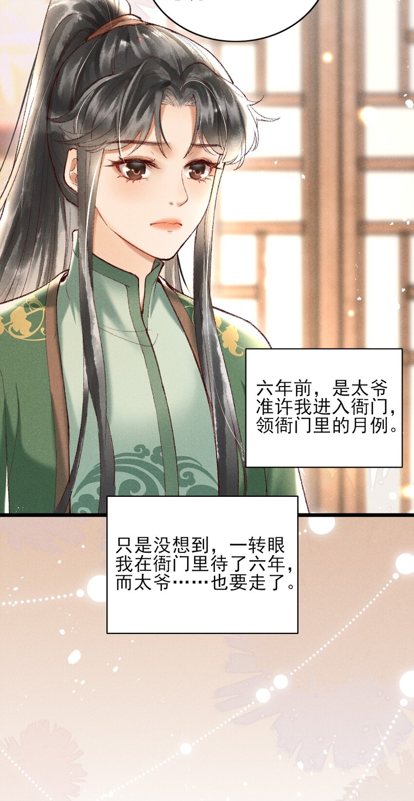 《多情应笑我》002 唯独对兄长…… 第12页
