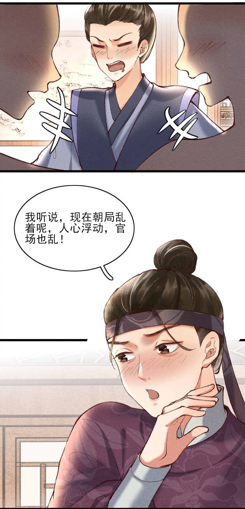 《多情应笑我》002 唯独对兄长…… 第14页