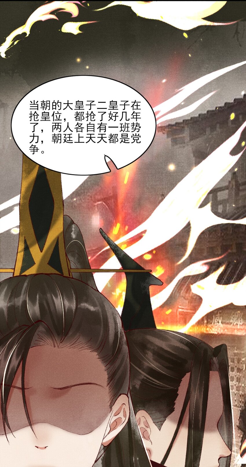《多情应笑我》002 唯独对兄长…… 第15页