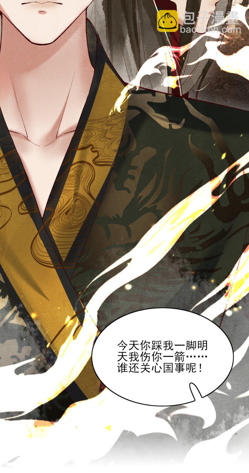 《多情应笑我》002 唯独对兄长…… 第16页