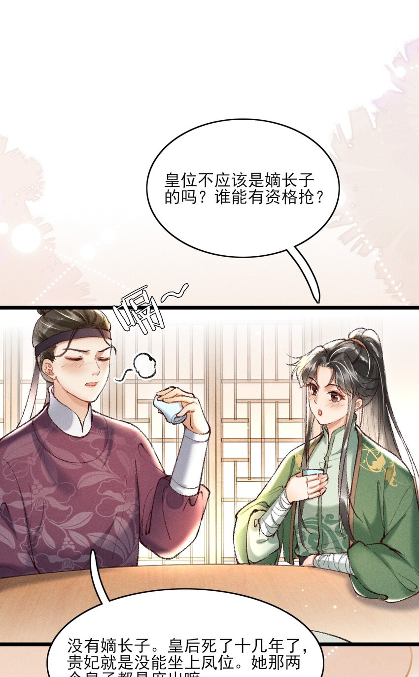 《多情应笑我》002 唯独对兄长…… 第17页