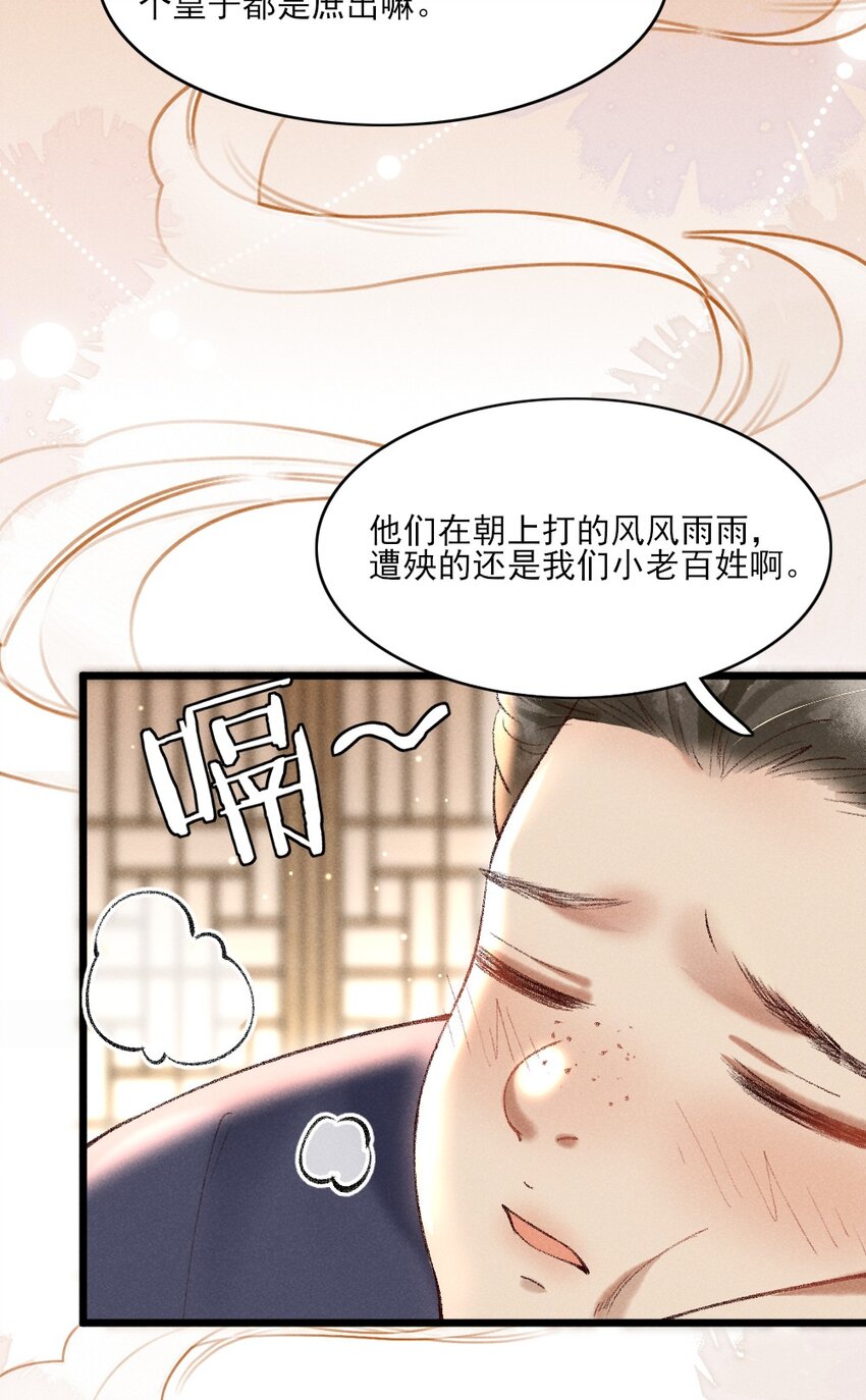 《多情应笑我》002 唯独对兄长…… 第18页