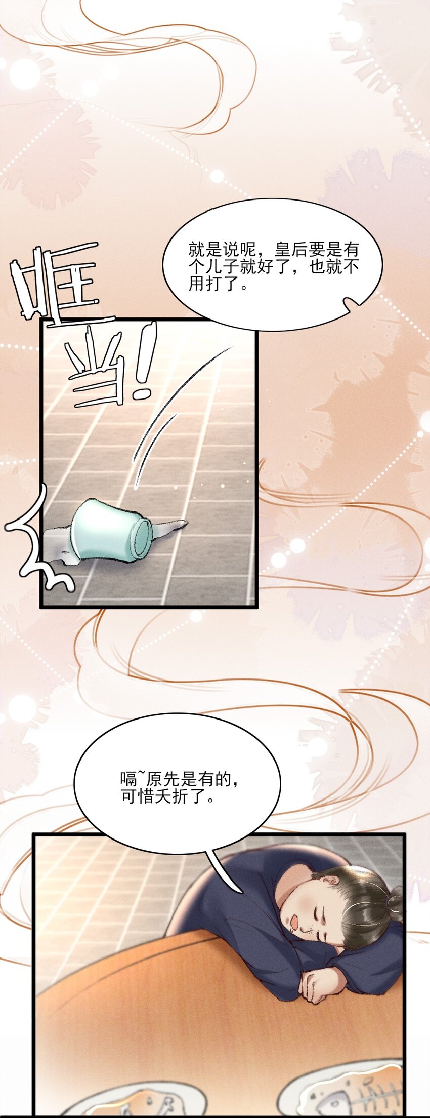 《多情应笑我》002 唯独对兄长…… 第19页