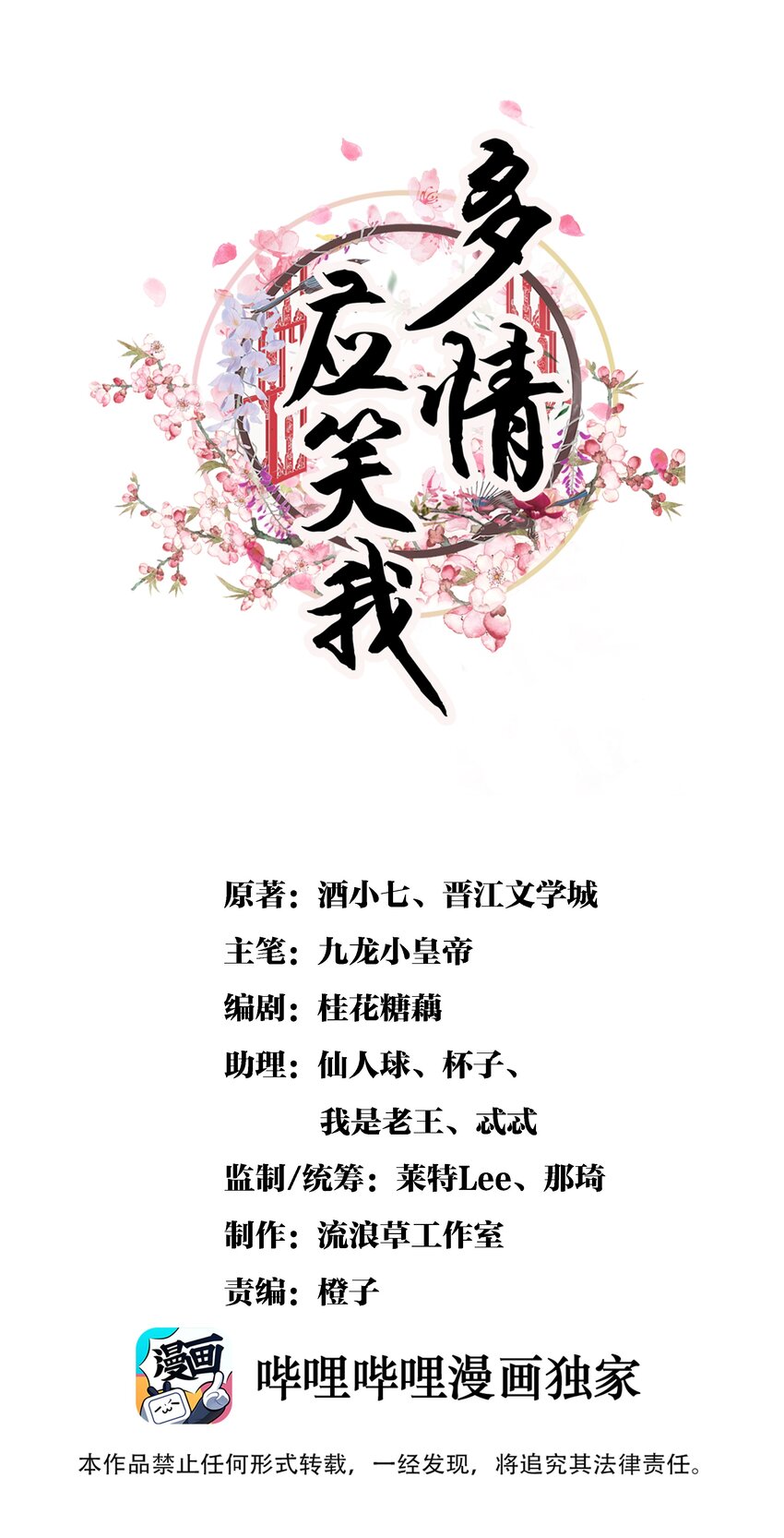《多情应笑我》002 唯独对兄长…… 第1页