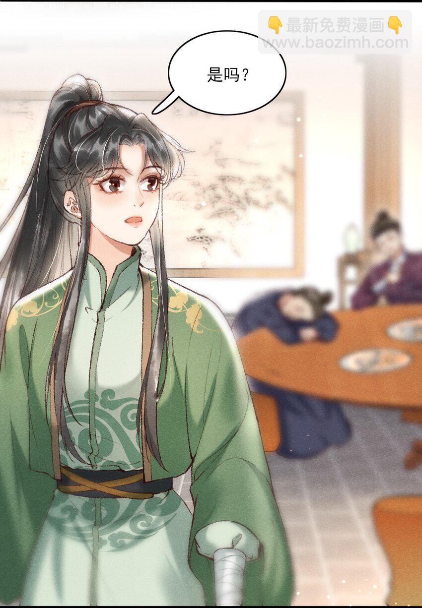 《多情应笑我》002 唯独对兄长…… 第20页