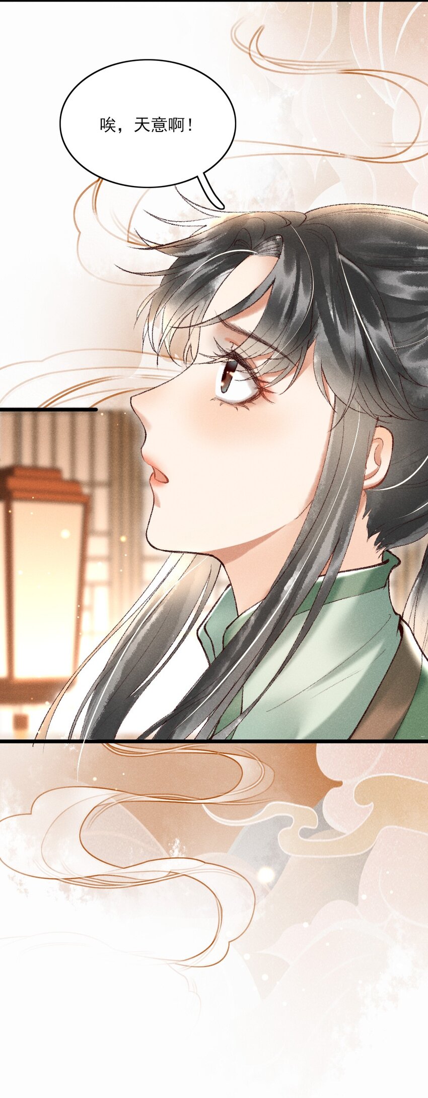 《多情应笑我》002 唯独对兄长…… 第21页