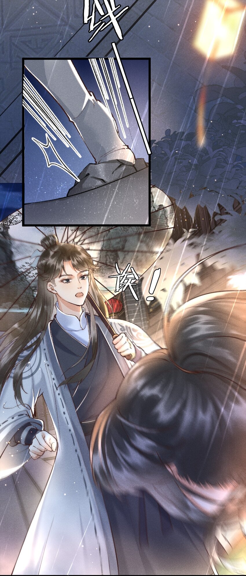 《多情应笑我》002 唯独对兄长…… 第23页