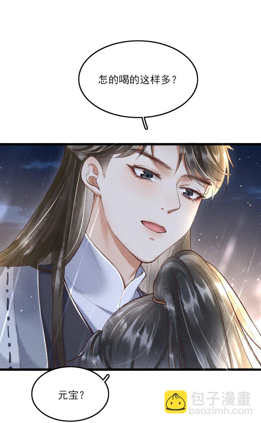《多情应笑我》002 唯独对兄长…… 第25页