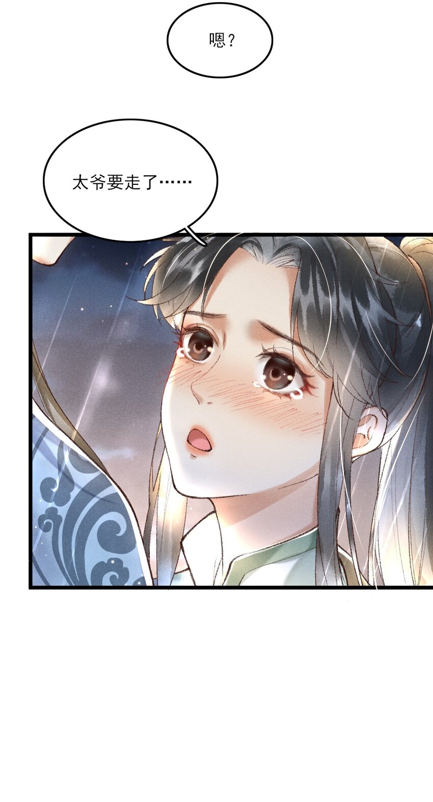《多情应笑我》002 唯独对兄长…… 第26页