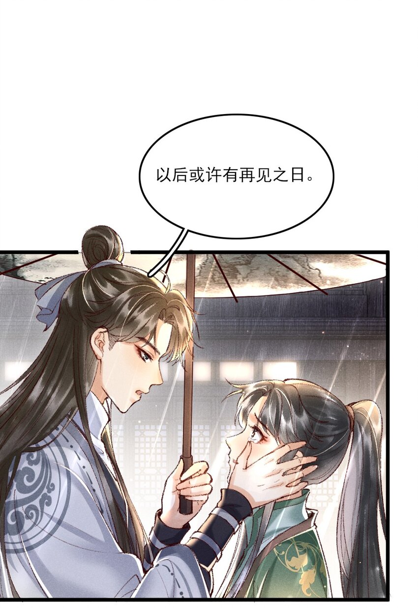 《多情应笑我》002 唯独对兄长…… 第27页