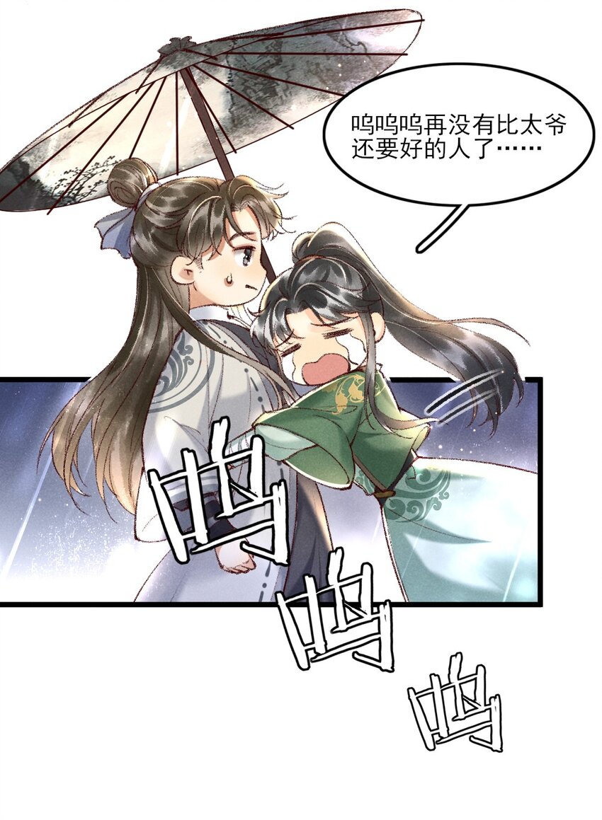 《多情应笑我》002 唯独对兄长…… 第28页