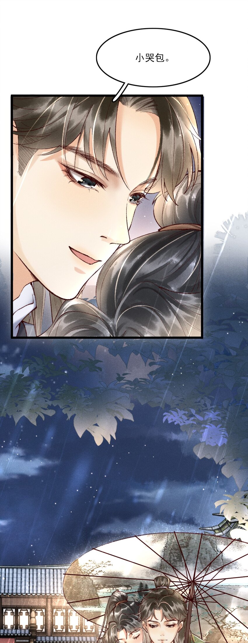 《多情应笑我》002 唯独对兄长…… 第29页