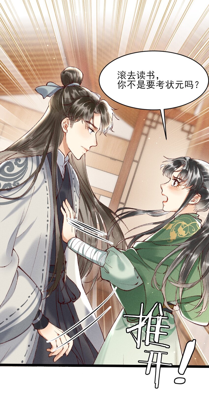 《多情应笑我》002 唯独对兄长…… 第2页