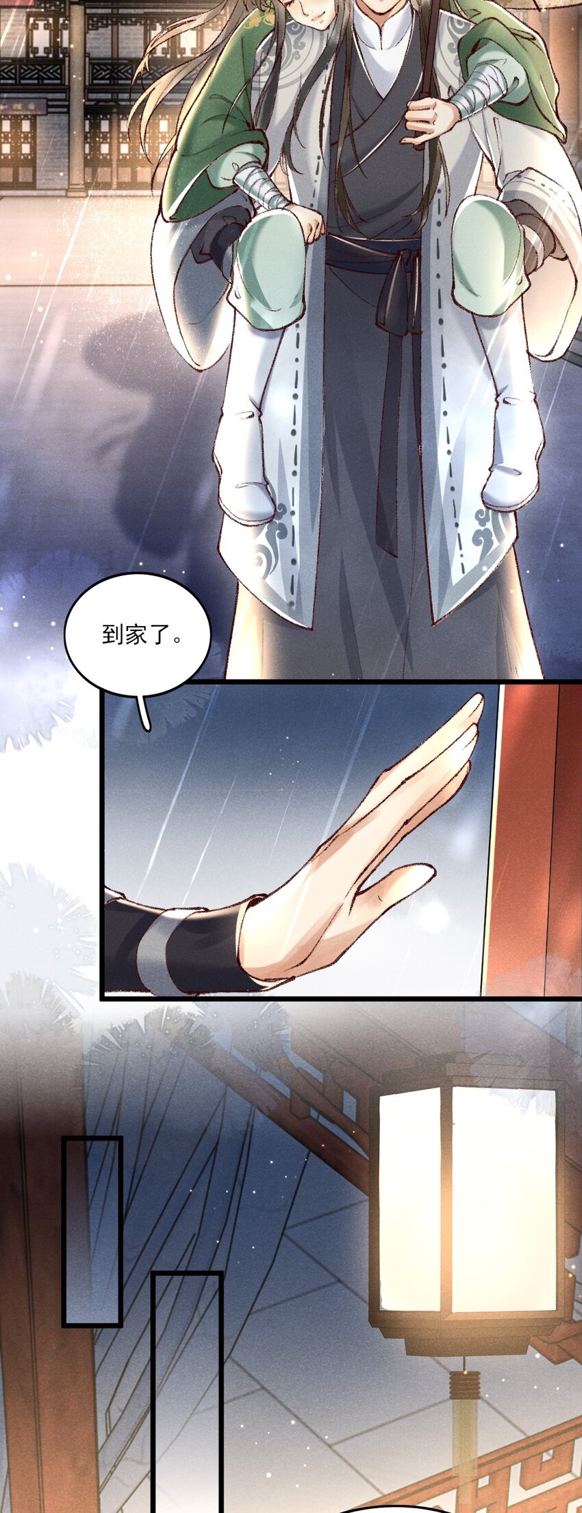 《多情应笑我》002 唯独对兄长…… 第30页