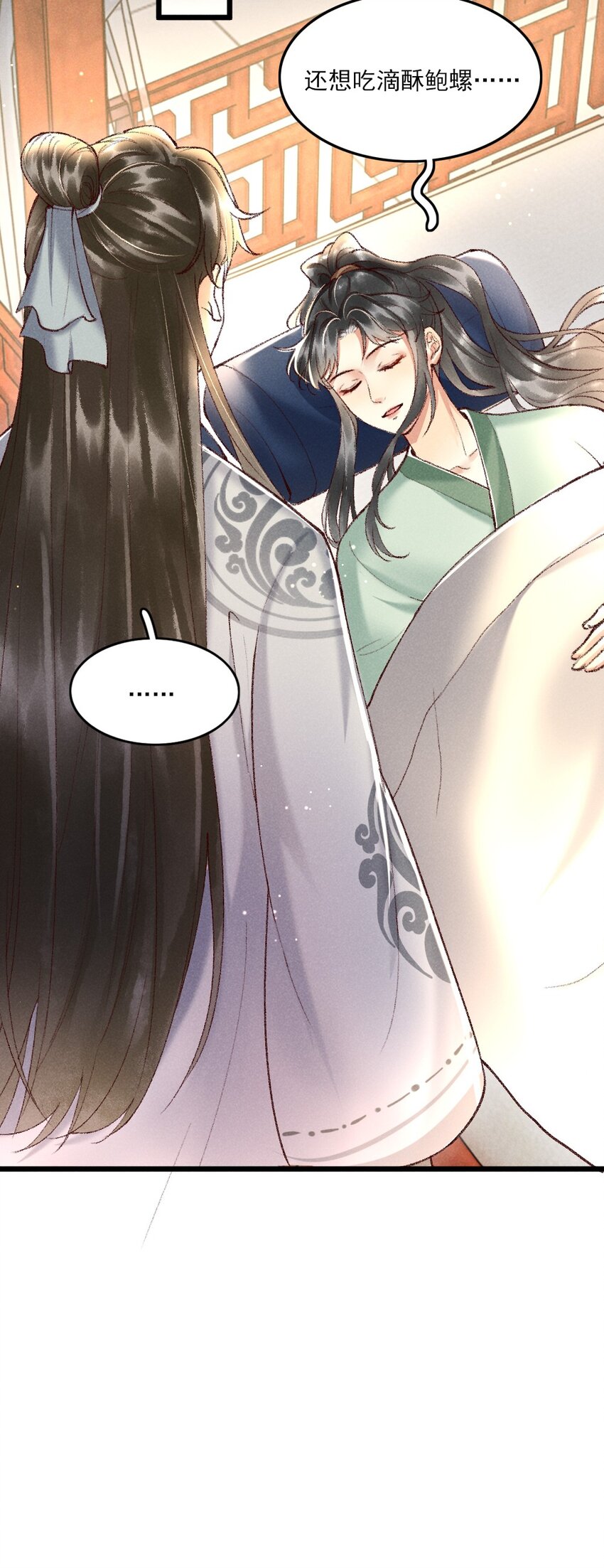 《多情应笑我》002 唯独对兄长…… 第31页