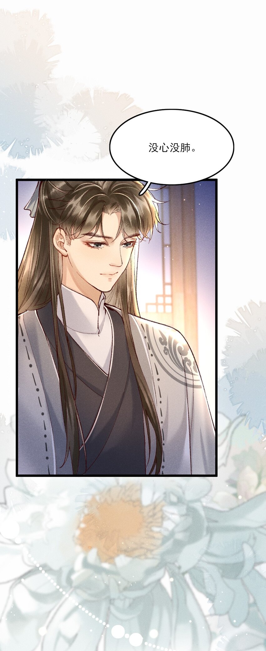 《多情应笑我》002 唯独对兄长…… 第32页