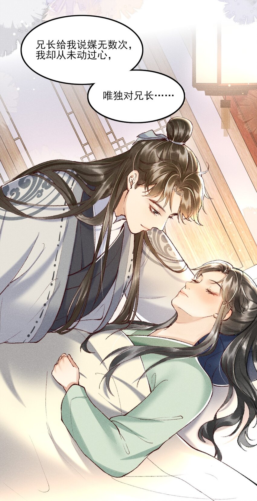 《多情应笑我》002 唯独对兄长…… 第35页