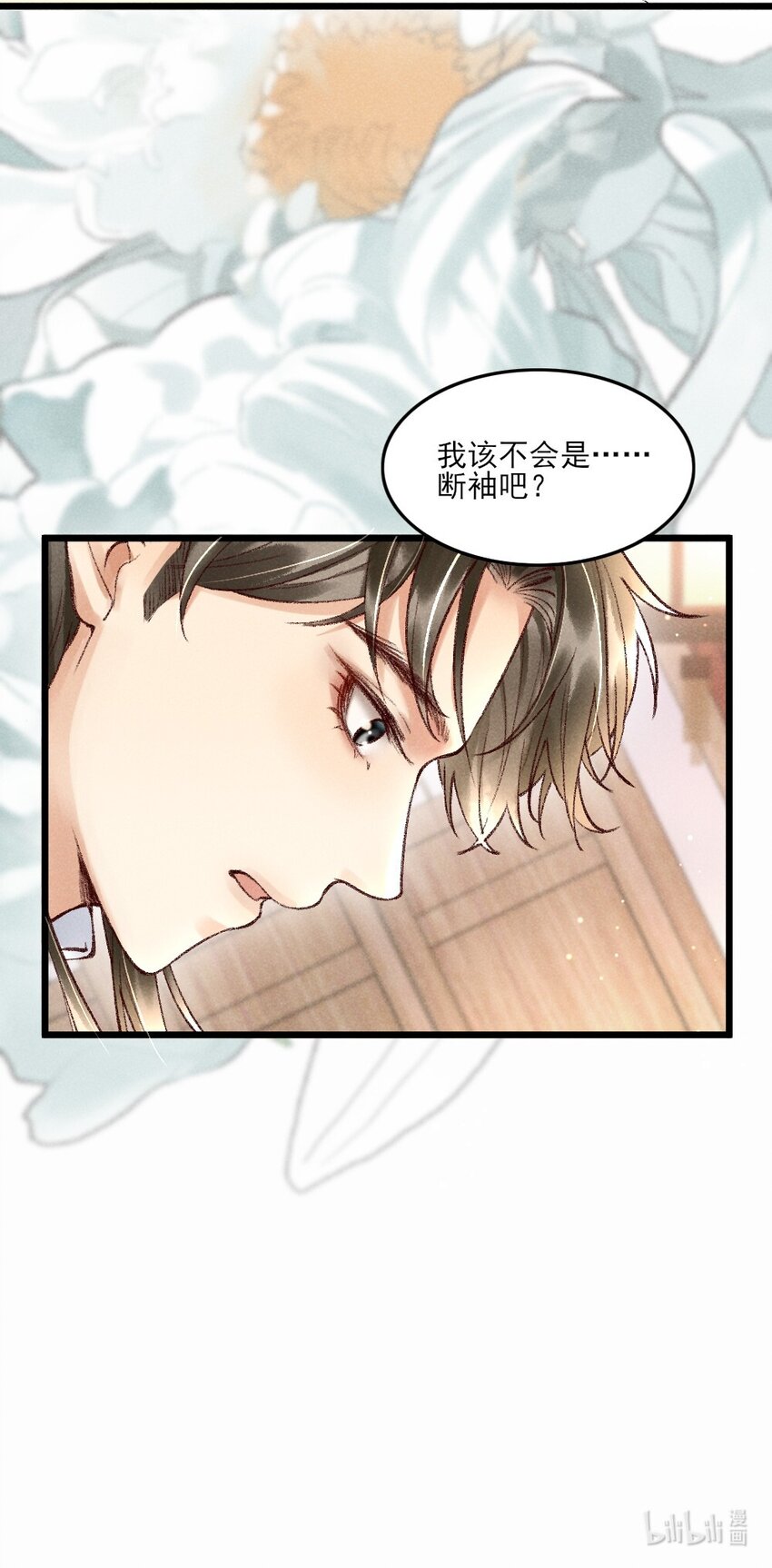 《多情应笑我》002 唯独对兄长…… 第36页