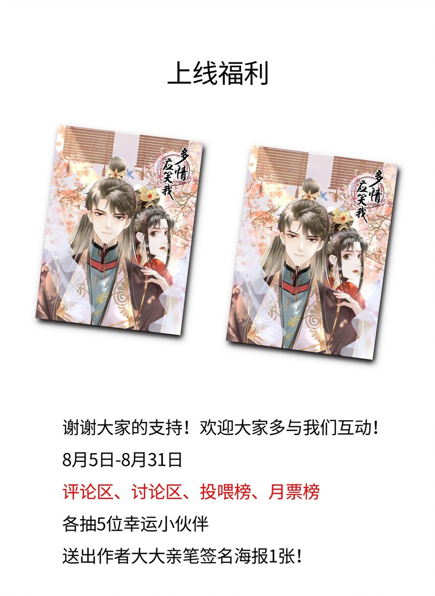 《多情应笑我》002 唯独对兄长…… 第37页