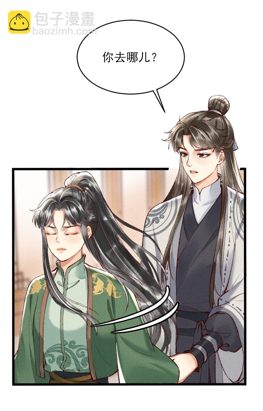 《多情应笑我》002 唯独对兄长…… 第3页