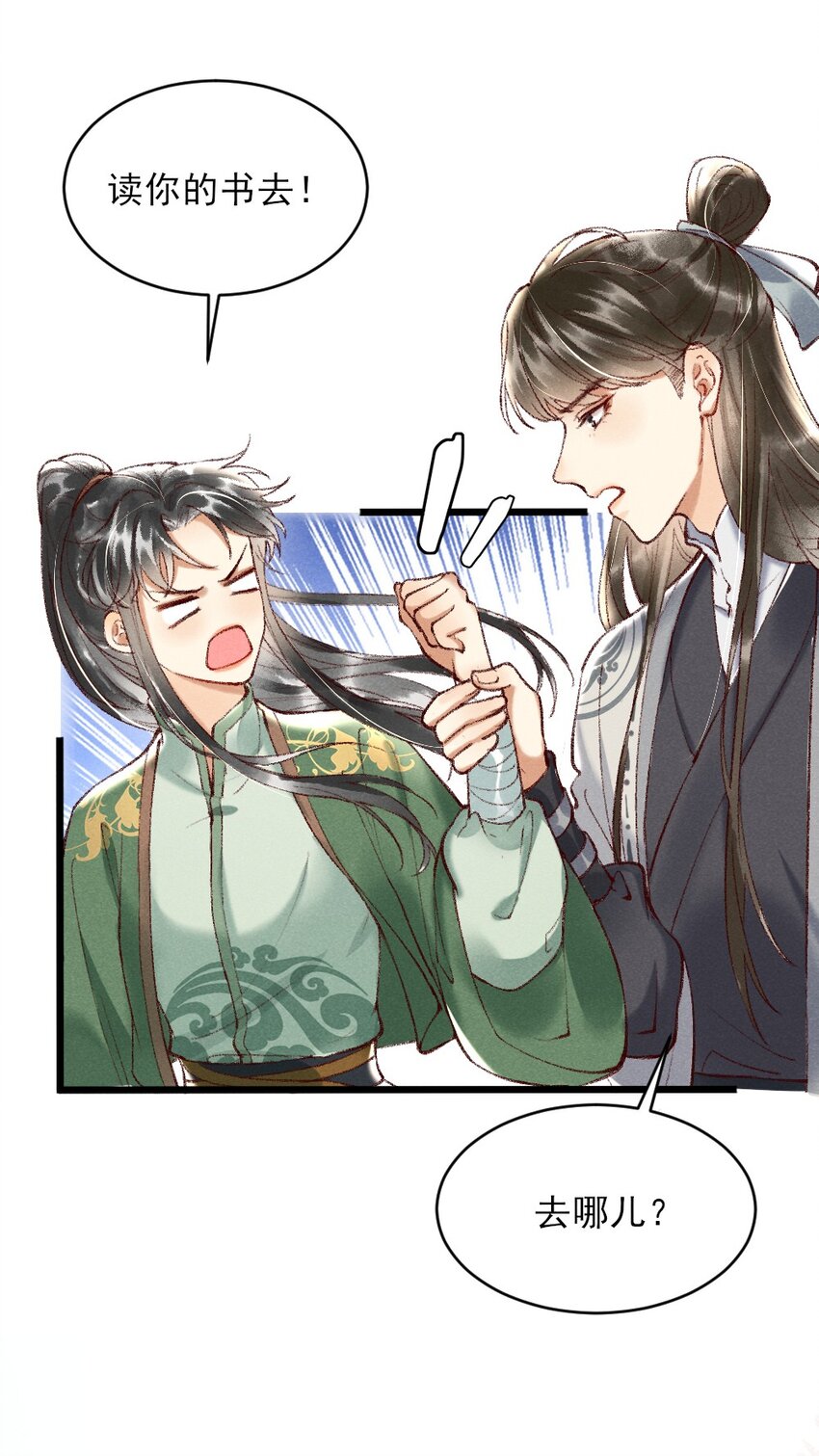 《多情应笑我》002 唯独对兄长…… 第4页