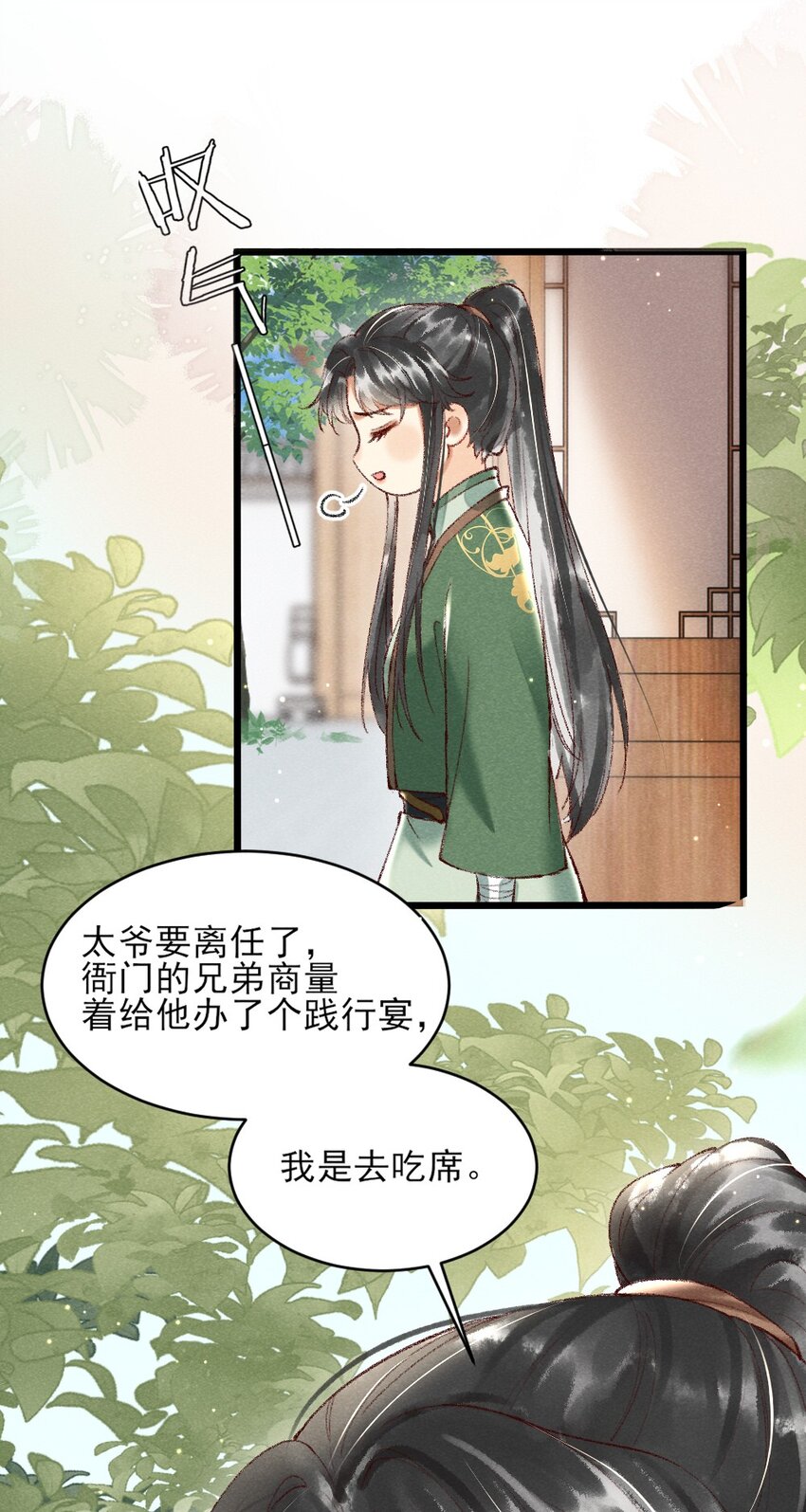 《多情应笑我》002 唯独对兄长…… 第5页
