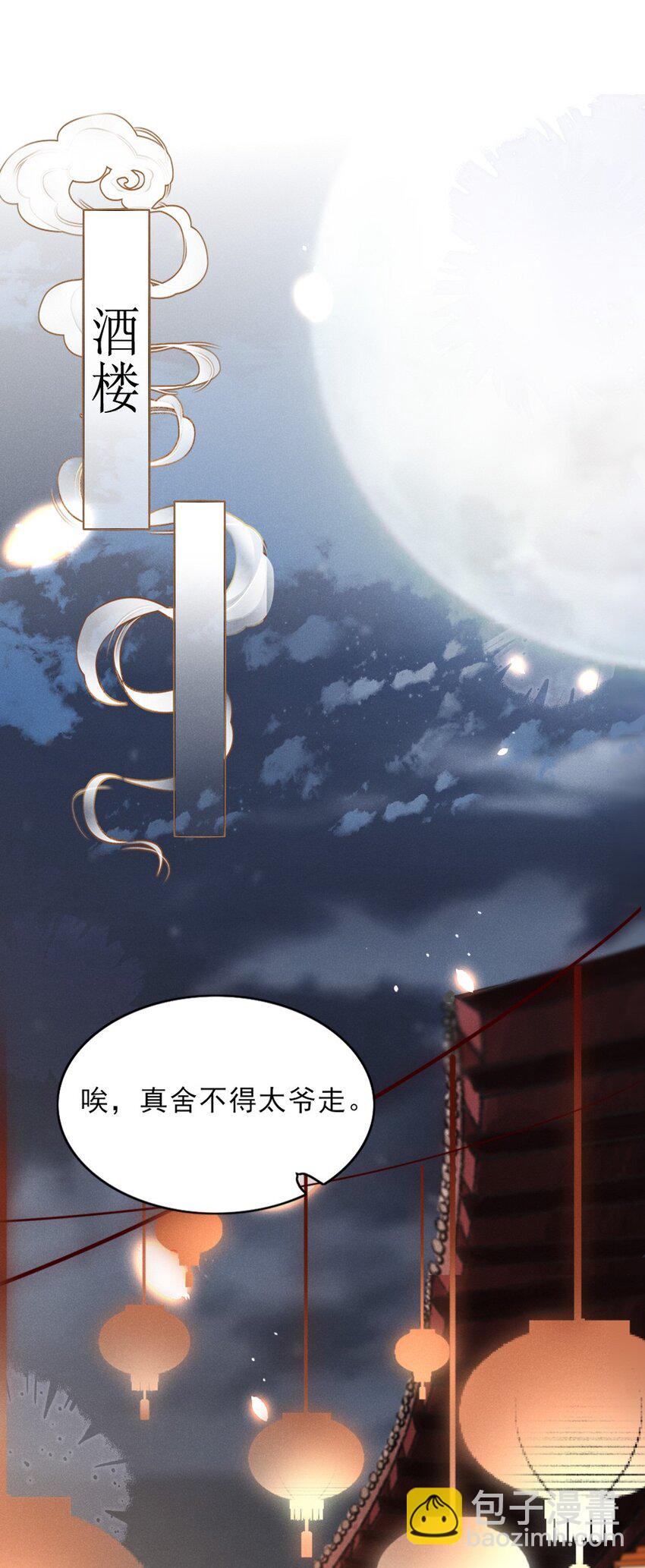 《多情应笑我》002 唯独对兄长…… 第7页