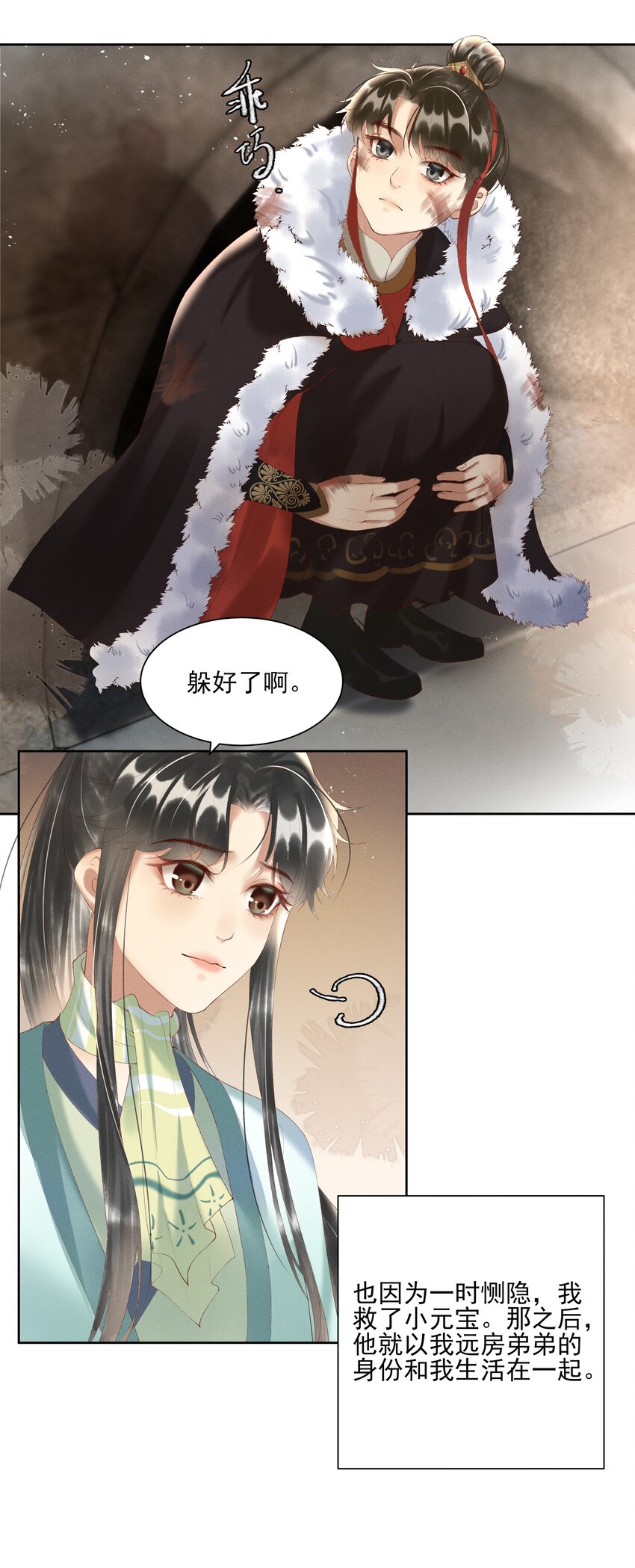 《多情应笑我》005 你会是我未来的夫婿 第10页