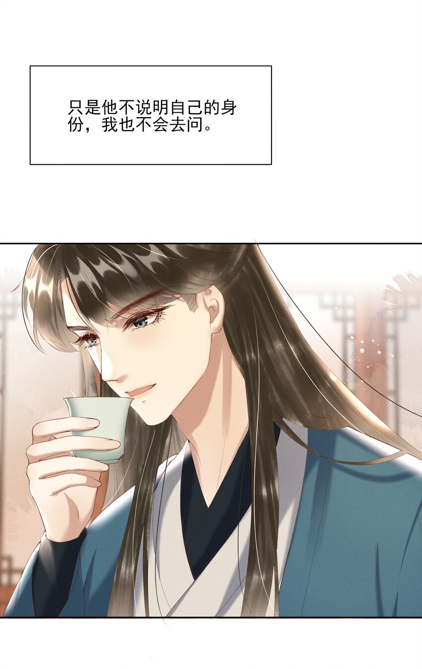 《多情应笑我》005 你会是我未来的夫婿 第11页