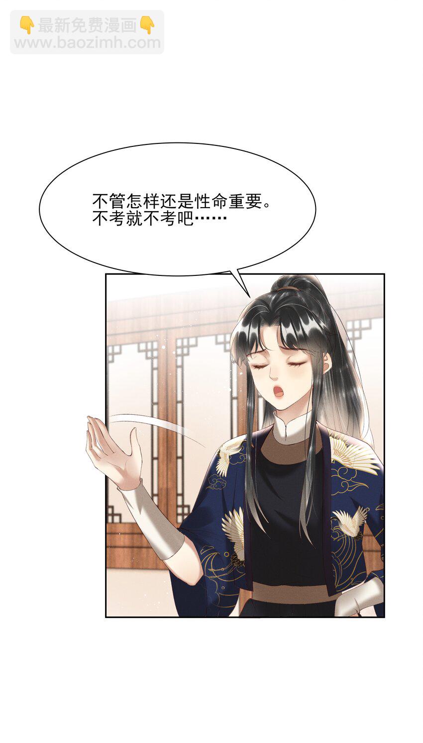 《多情应笑我》005 你会是我未来的夫婿 第12页
