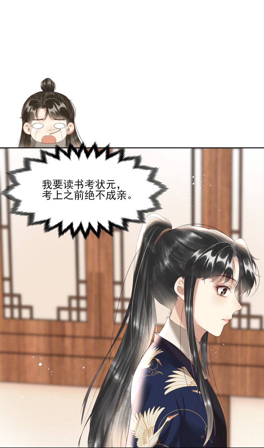 《多情应笑我》005 你会是我未来的夫婿 第13页