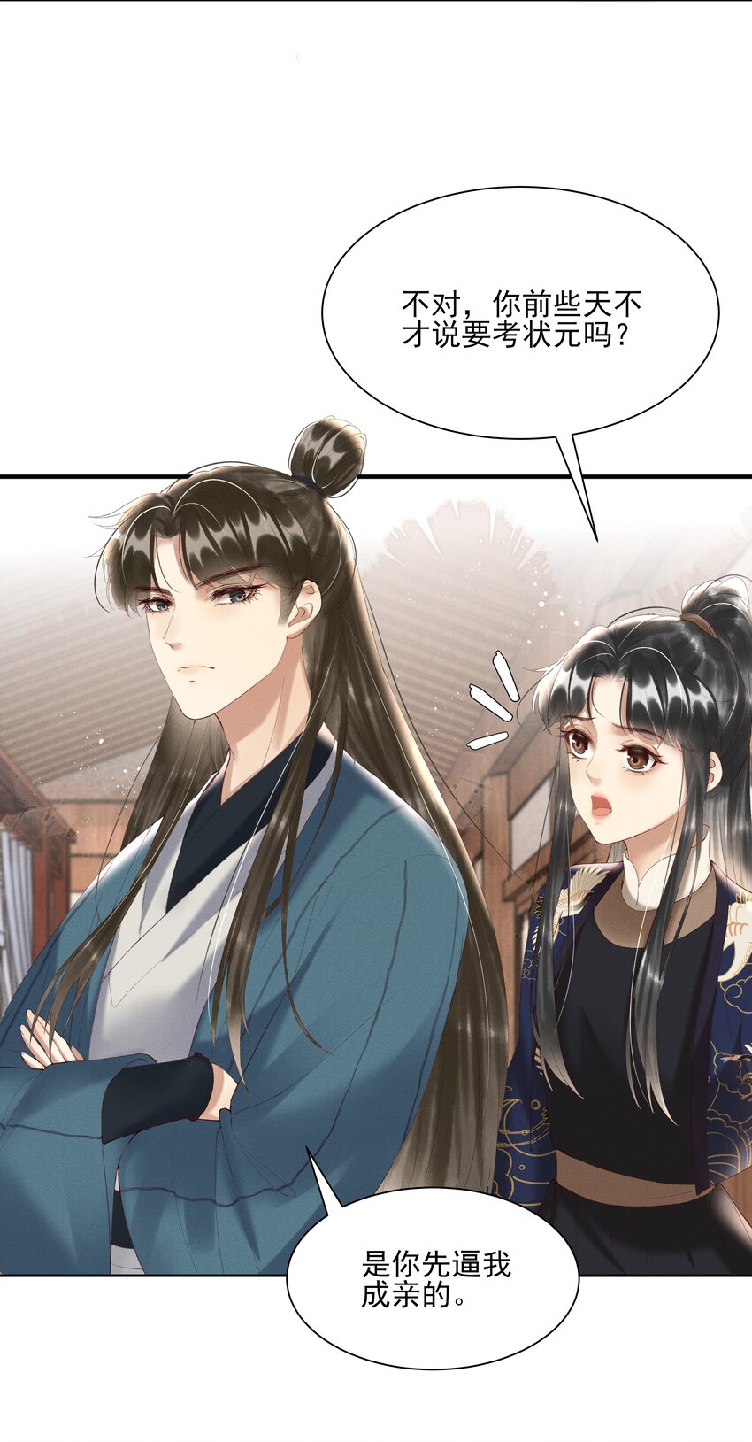 《多情应笑我》005 你会是我未来的夫婿 第14页