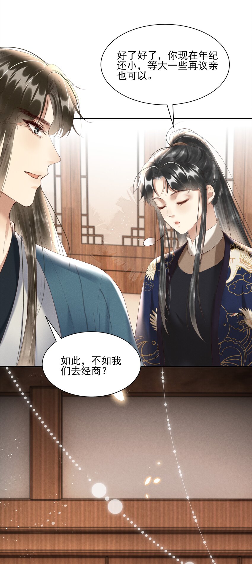 《多情应笑我》005 你会是我未来的夫婿 第15页