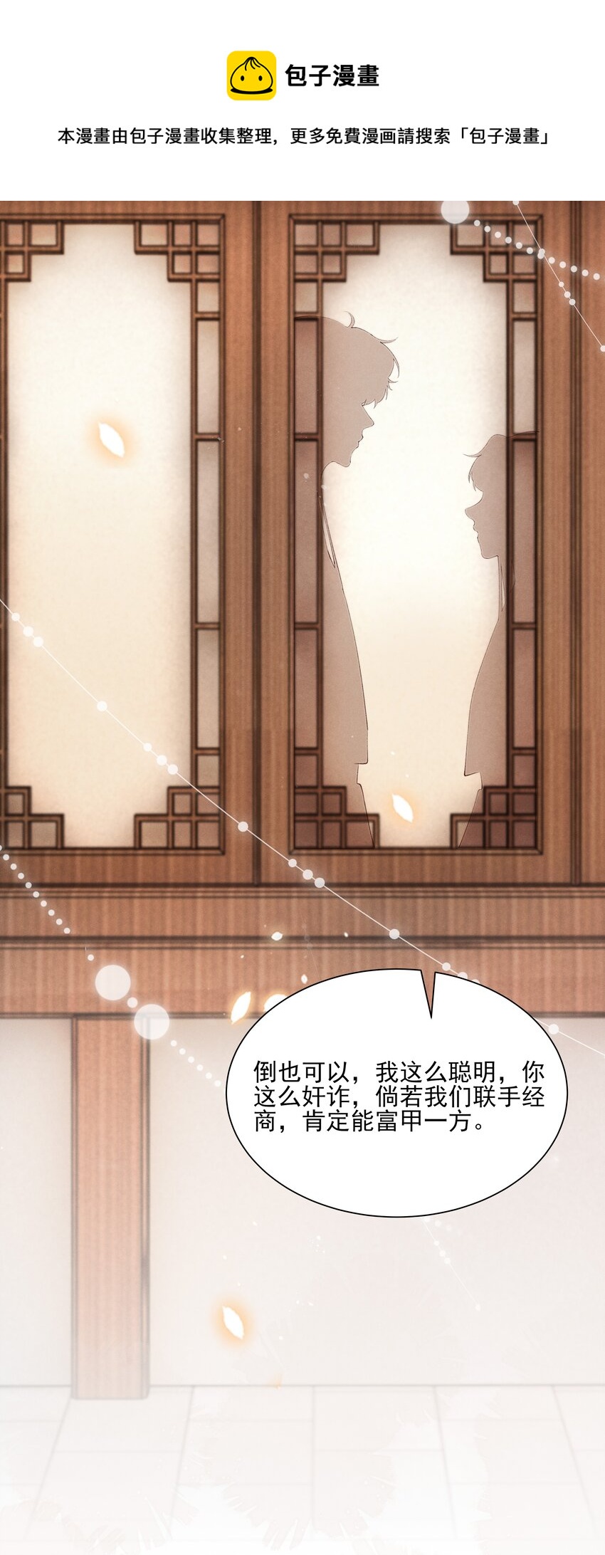 《多情应笑我》005 你会是我未来的夫婿 第16页